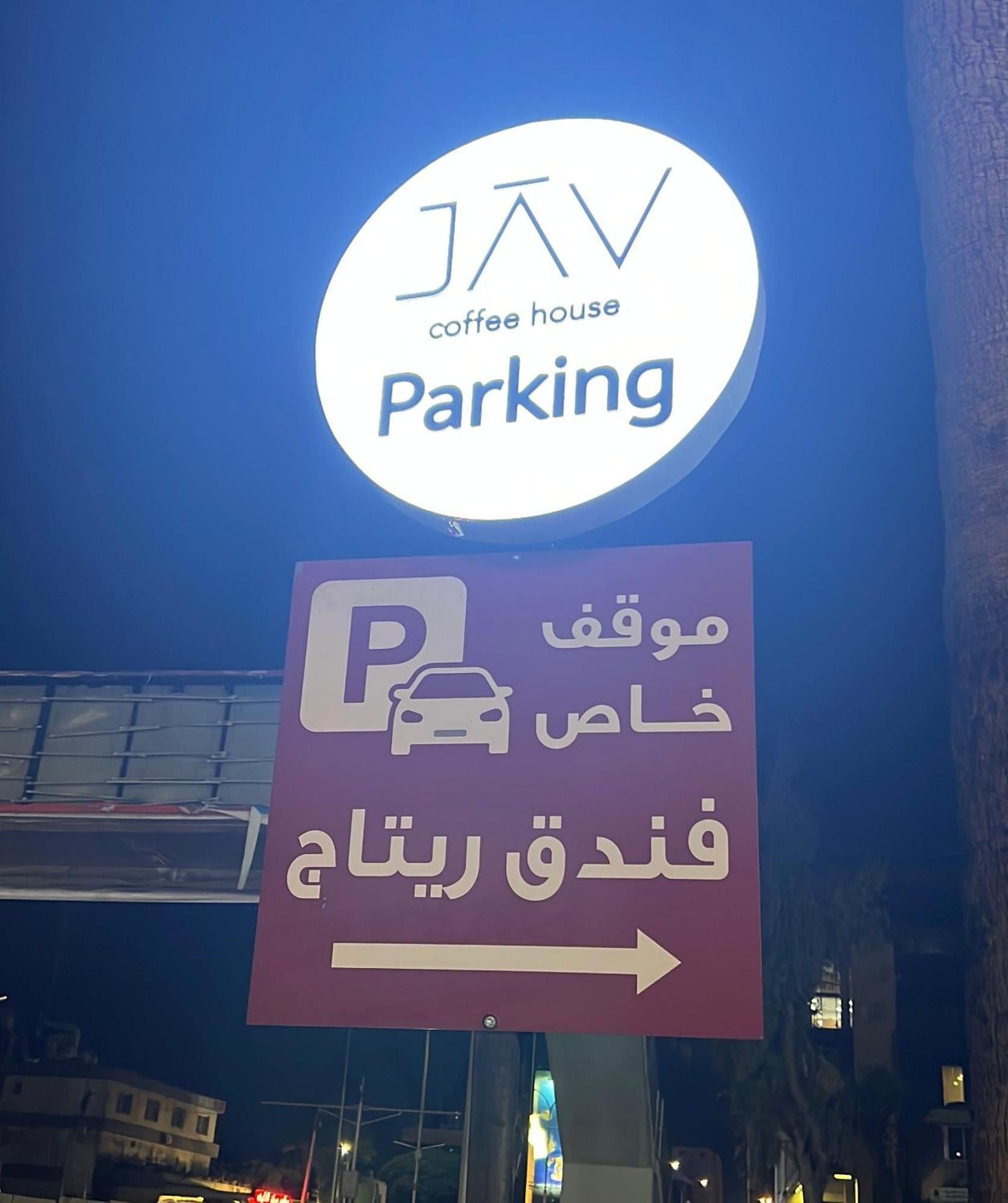 Retaj Hotel Amman Eksteriør bilde